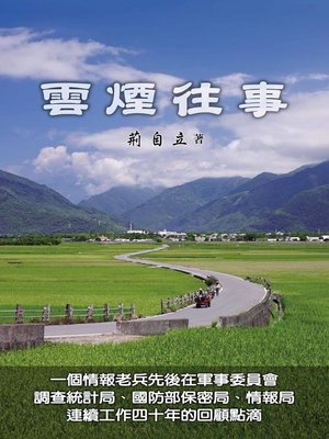 cover image of 雲煙往事
